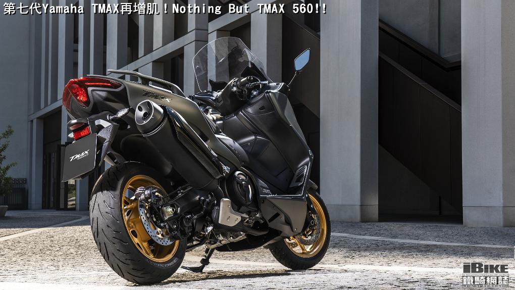 Tmax 560 clearance 2020